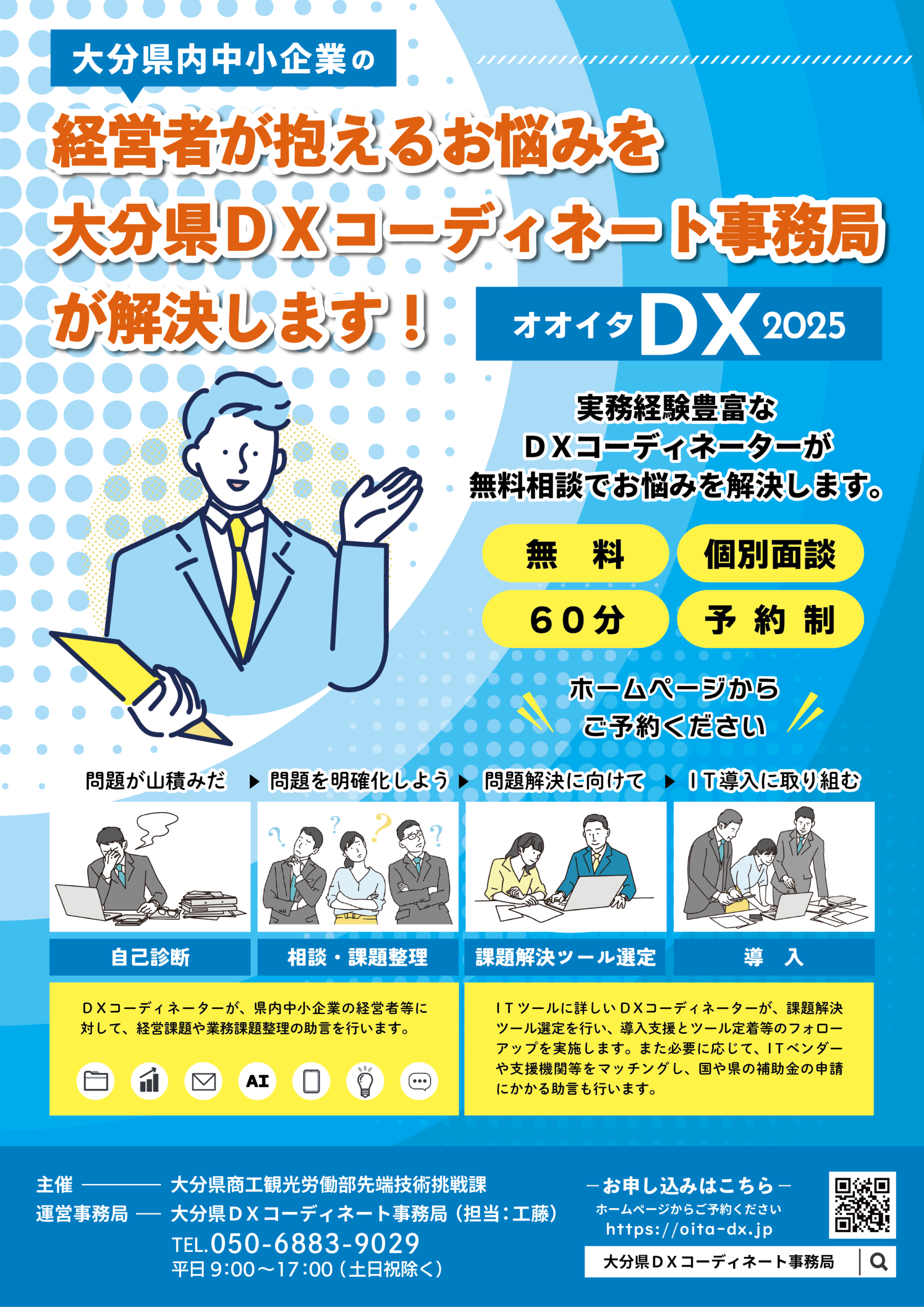 令和7年度大分県DX推進事業スタート