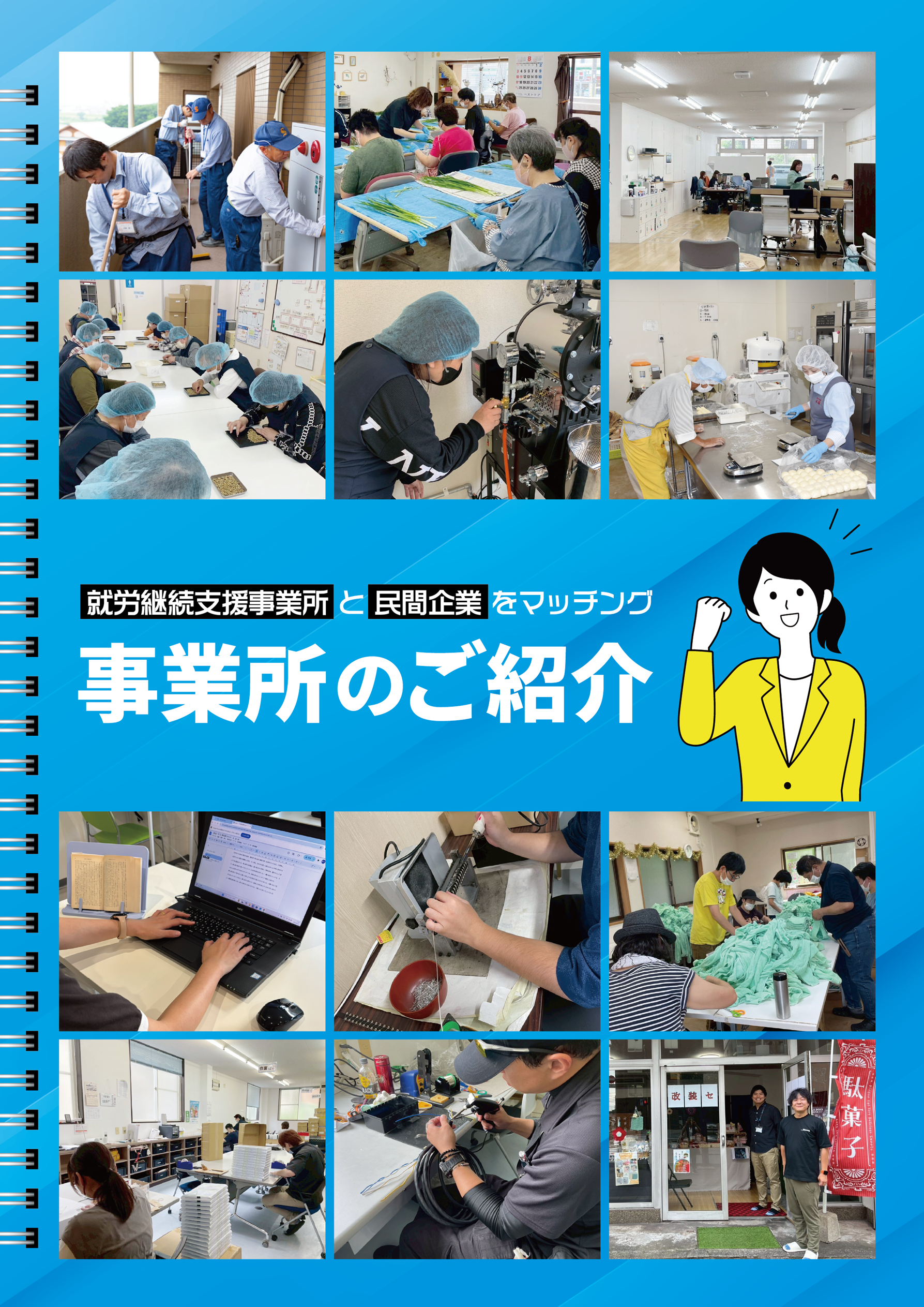 福祉と企業をつなぐマッチング事業の取材活動